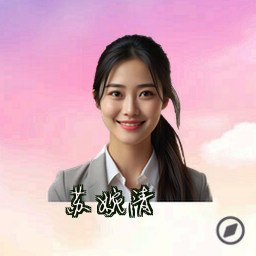 苏婉清