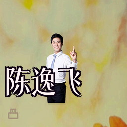 陈逸飞